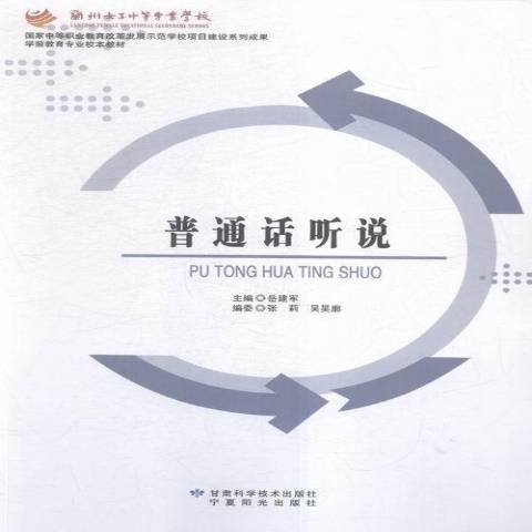 國語聽說 國語聽說