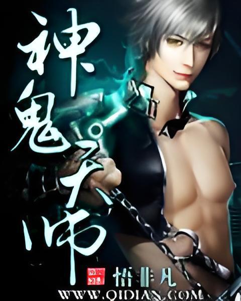 神鬼天師 神鬼天師