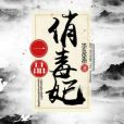 一品俏毒妃 一品俏毒妃