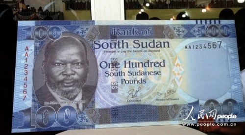 南蘇丹鎊現鈔