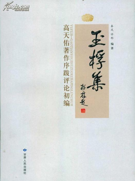 玉桴集 玉桴集