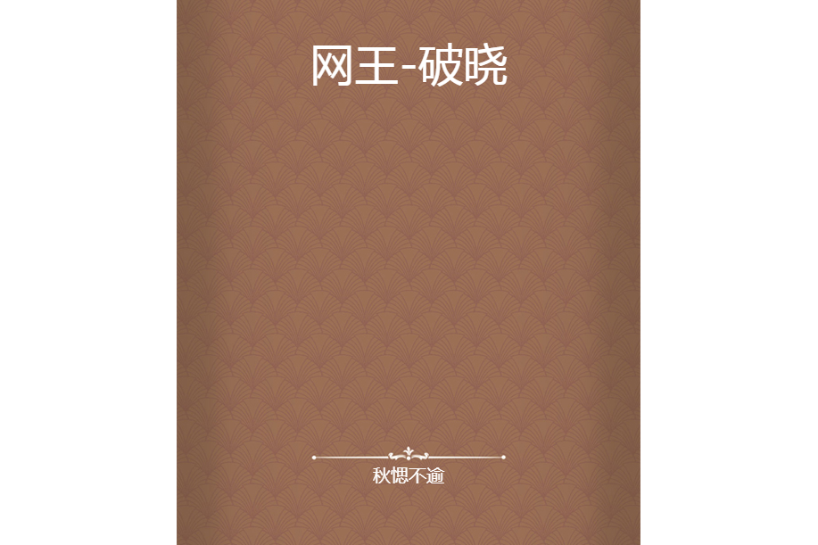 網王-破曉 網王-破曉