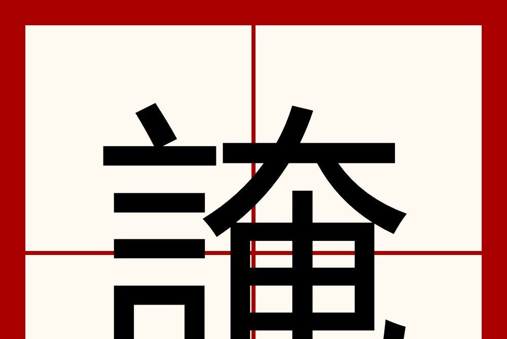 䛳 䛳