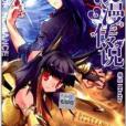 浪漫傳說6 浪漫傳說6