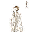李夫人(漢孝武皇后) 李夫人(漢孝武皇后)