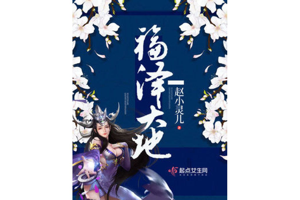 福澤大地 福澤大地