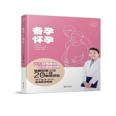 備孕·懷孕 備孕·懷孕