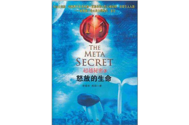 超越秘密3 超越秘密3