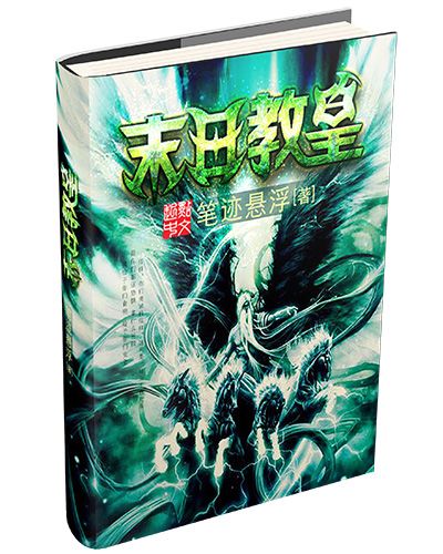 末日教皇 末日教皇