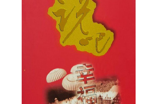 說吧,幸福 說吧,幸福