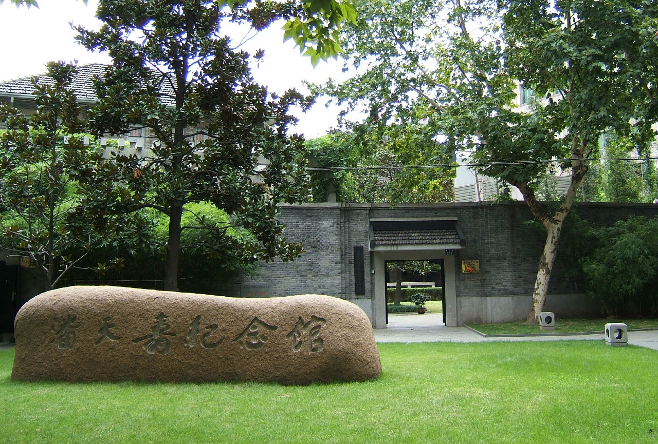 潘天壽紀念館