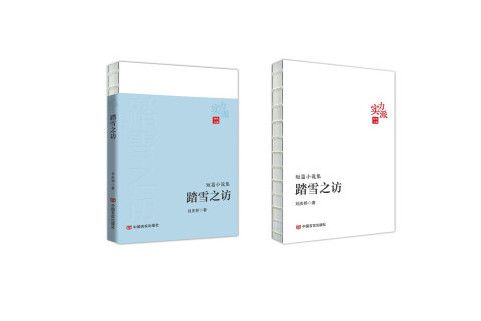 踏雪之訪 踏雪之訪