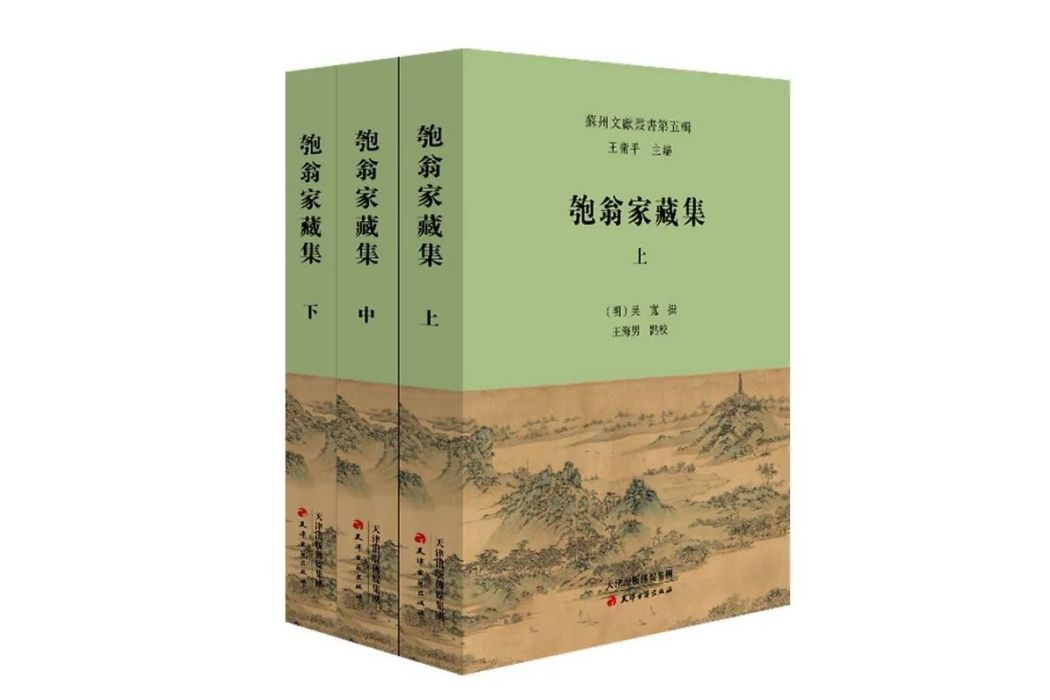 匏翁家藏集(2021年10月天津古籍出版社出版的圖書) 匏翁家藏集(2021年10月天津古籍出版社出版的圖書)