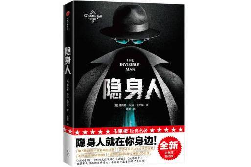 隱身人(2020年中信出版集團出版的圖書) 隱身人(2020年中信出版集團出版的圖書)