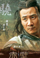 赤壁(下)(2009年吳宇森執導的歷史題材電影) 赤壁(下)(2009年吳宇森執導的歷史題材電影)