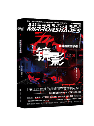 鏡影(2023年北京時代華文書局出版的圖書) 鏡影(2023年北京時代華文書局出版的圖書)
