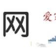 阜陽網 阜陽網