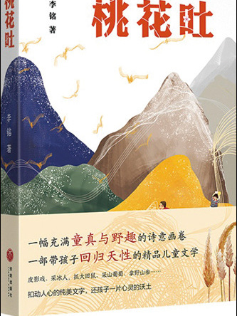 桃花吐 桃花吐