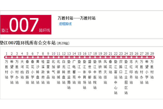墊江公交007路 墊江公交007路