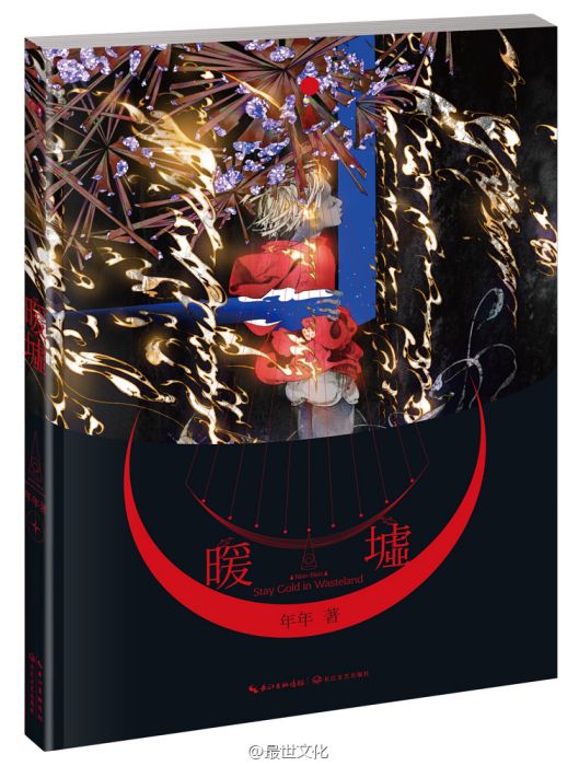 暖墟 暖墟