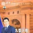 陳浪(中華企管培訓網特聘講師) 陳浪(中華企管培訓網特聘講師)