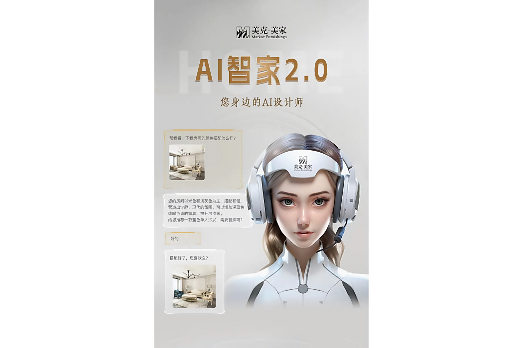 AI智家