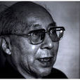公劉(現代詩人) 公劉(現代詩人)
