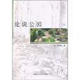 論說公園