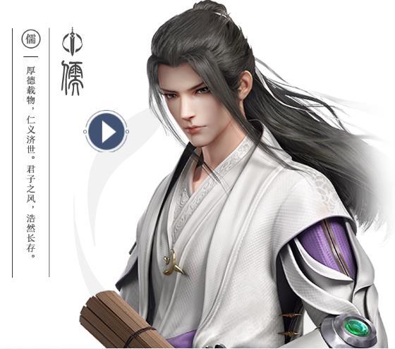 儒家(手遊《秦時明月世界》中的職業) 儒家(手遊《秦時明月世界》中的職業)