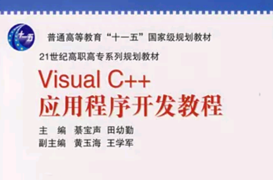 VisualC++應用程式開發教程
