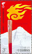 第29屆奧林匹克運動會—火炬接力郵票