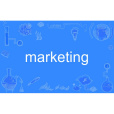 marketing(英語單詞) marketing(英語單詞)