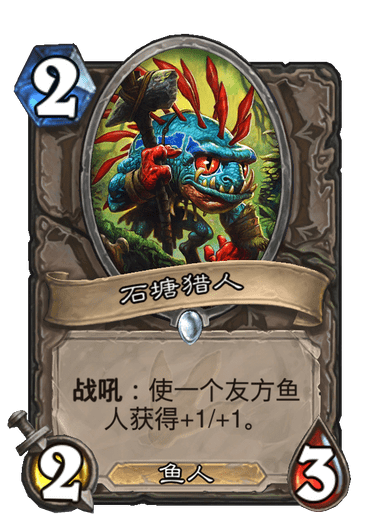 石塘獵人 石塘獵人