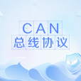 CAN匯流排協定(CAN-BUS)