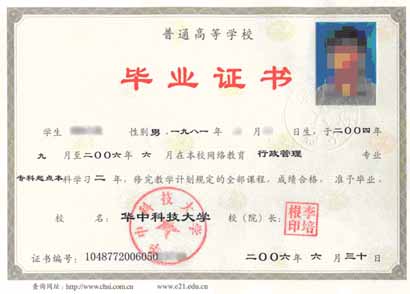 華中科技大學(網路教育)專科畢業證