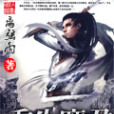 重生魔君 重生魔君
