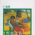 野蠻之書 野蠻之書