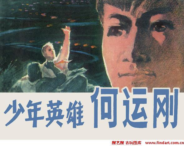 何運剛 何運剛