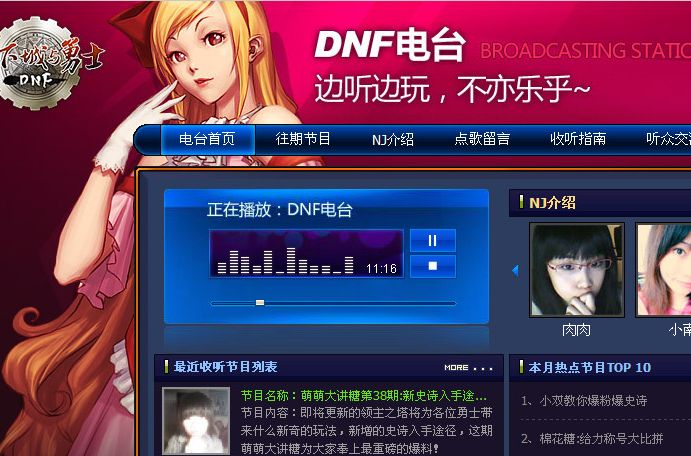 dnf電台 dnf電台