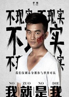 我就是我(2013年范立欣執導、快樂男聲主演電影)