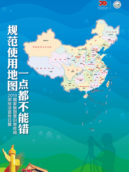 2019版標準地圖 2019版標準地圖
