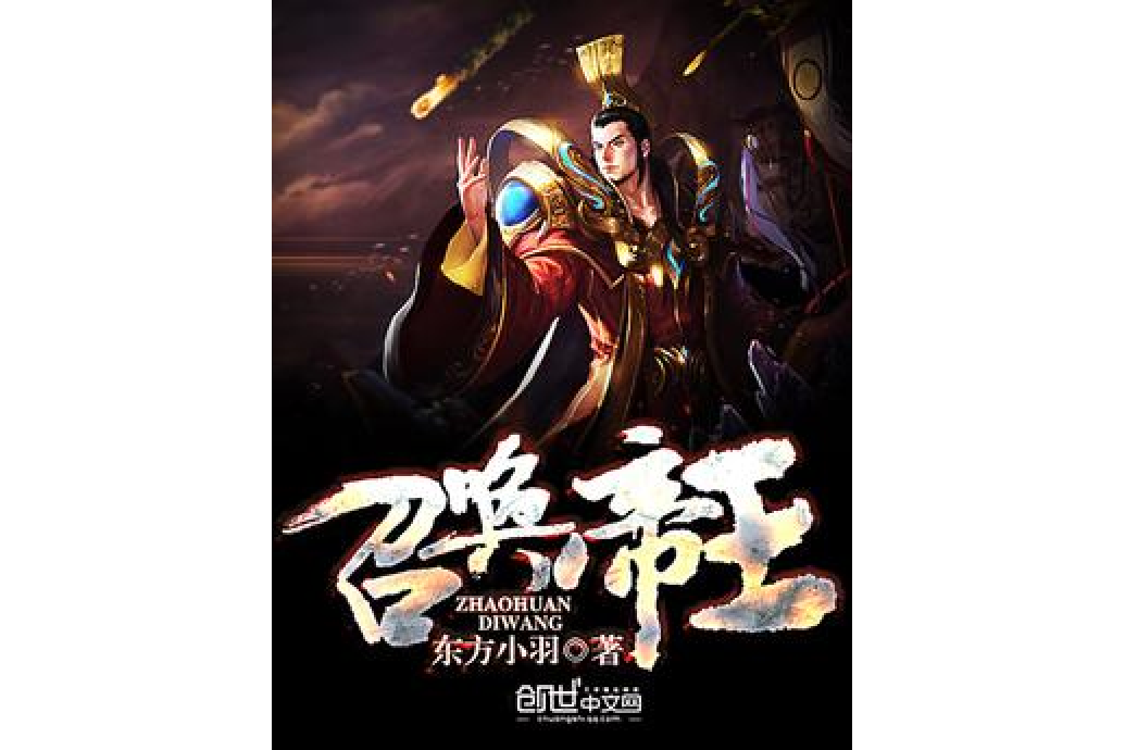 召喚帝王 召喚帝王