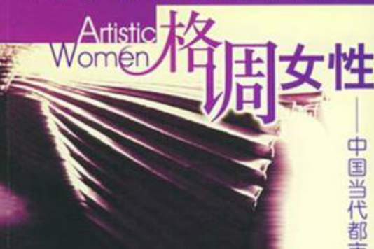 格調女性 格調女性
