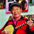 湯明哲(山歌大師) 湯明哲(山歌大師)