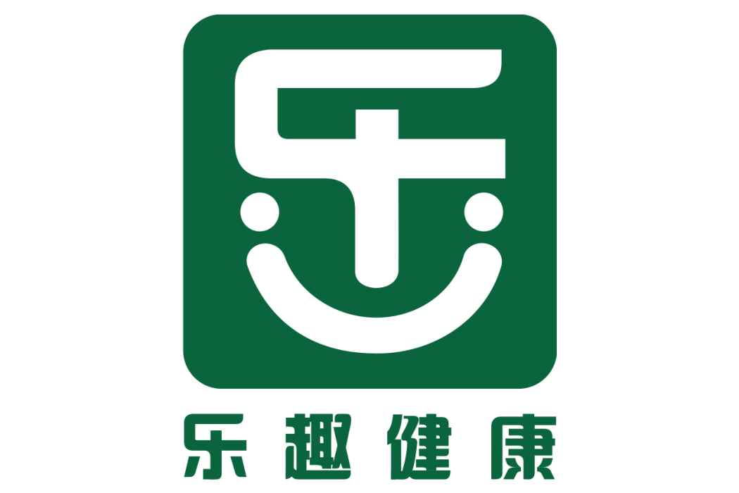 樂趣健康 樂趣健康