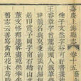 王睿章(清代篆刻家) 王睿章(清代篆刻家)