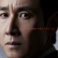 法錢(韓國2023年李善均、文彩元主演的電視劇) 法錢(韓國2023年李善均、文彩元主演的電視劇)