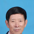 李俊文(東北電力大學教授)