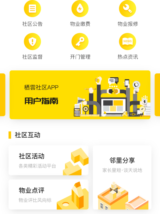 棲雲社區(軟體) 棲雲社區(軟體)