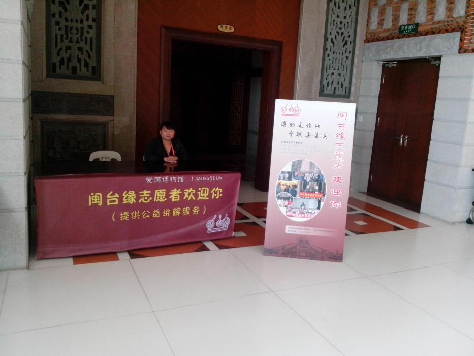 中國閩台緣博物館志願者團隊
